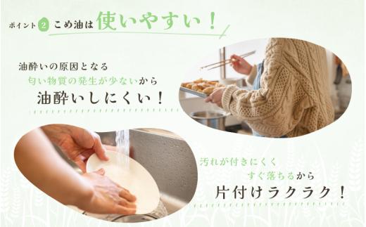 【大人気】【国産】こめ油 500g×6本入り/国産 こめ油 米油【ard038A】