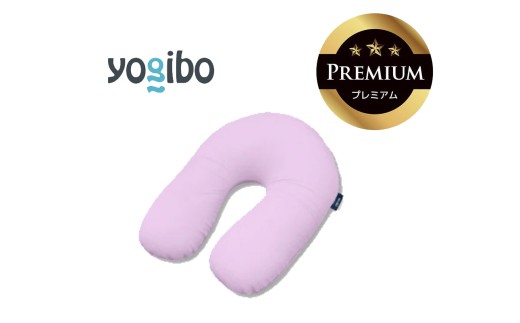 Yogibo Support Premium（ヨギボー サポート プレミアム）ラベンダー【ビーズクッション ビーズ 座椅子 椅子 クッション ビーズソファー ビーズソファ 新生活 プレゼント インテリア 家具 ベッド ゲーム】