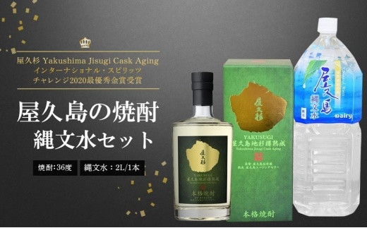 
【EW】屋久杉 Yakushima Jisugi Cask Aging・縄文水 2Lセット
