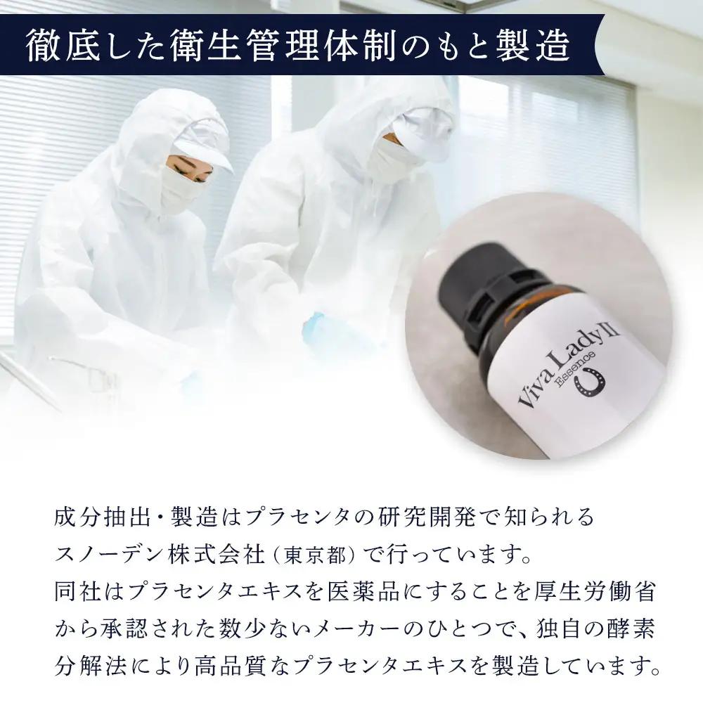 【定期便】プラセンタエキス美容液「VIVA　LADY2」30ml（3回分）美容液