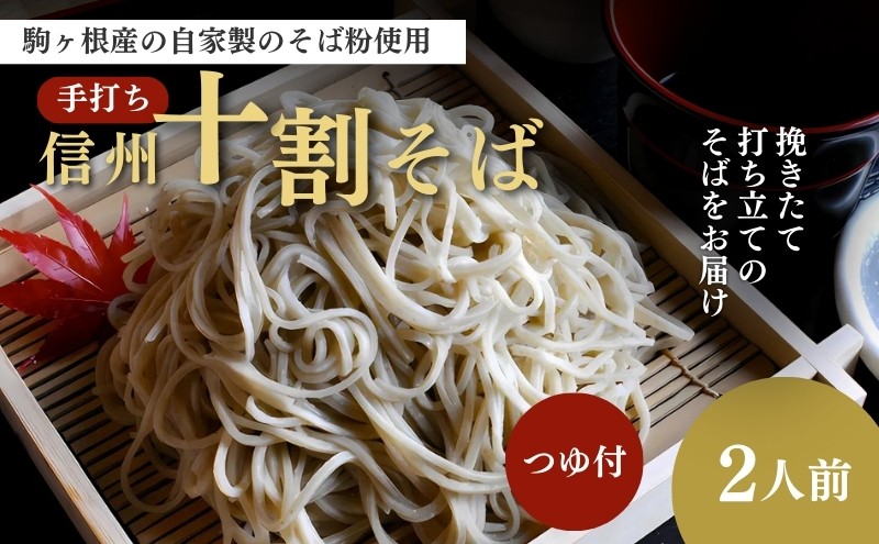 
                  【令和5年新そば】信州駒ヶ根産「手打ち信州十割そば」（2人前セット）	手打ち信州十割そば 2[№5659-1040]
                