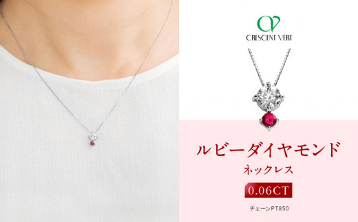 
                  【京セラ】クレサンベール〈ルビー・天然ダイヤモンド〉ネックレス【カジュアル/プラチナ/7月誕生石】
                