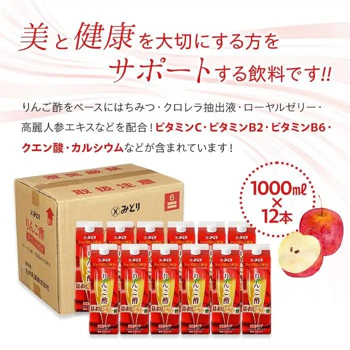 濃縮りんご酢 1000ml×12本（常温保存可能品／1ケース）