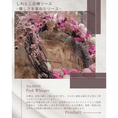 ふるさと納税 斜里町 しれとこ白樺リース「Pink Whisper」 |  | 01