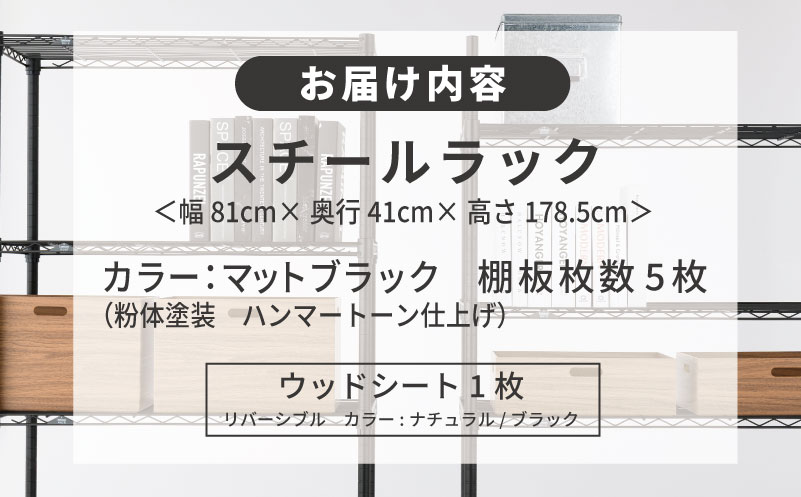 泉佐野 × Luminous Selection ブラックラック シート付 幅81cm 5段【スチールラック 棚 収納ラック ラック オープンラック 収納 すき間 隙間収納 おしゃれ キッチン リビン