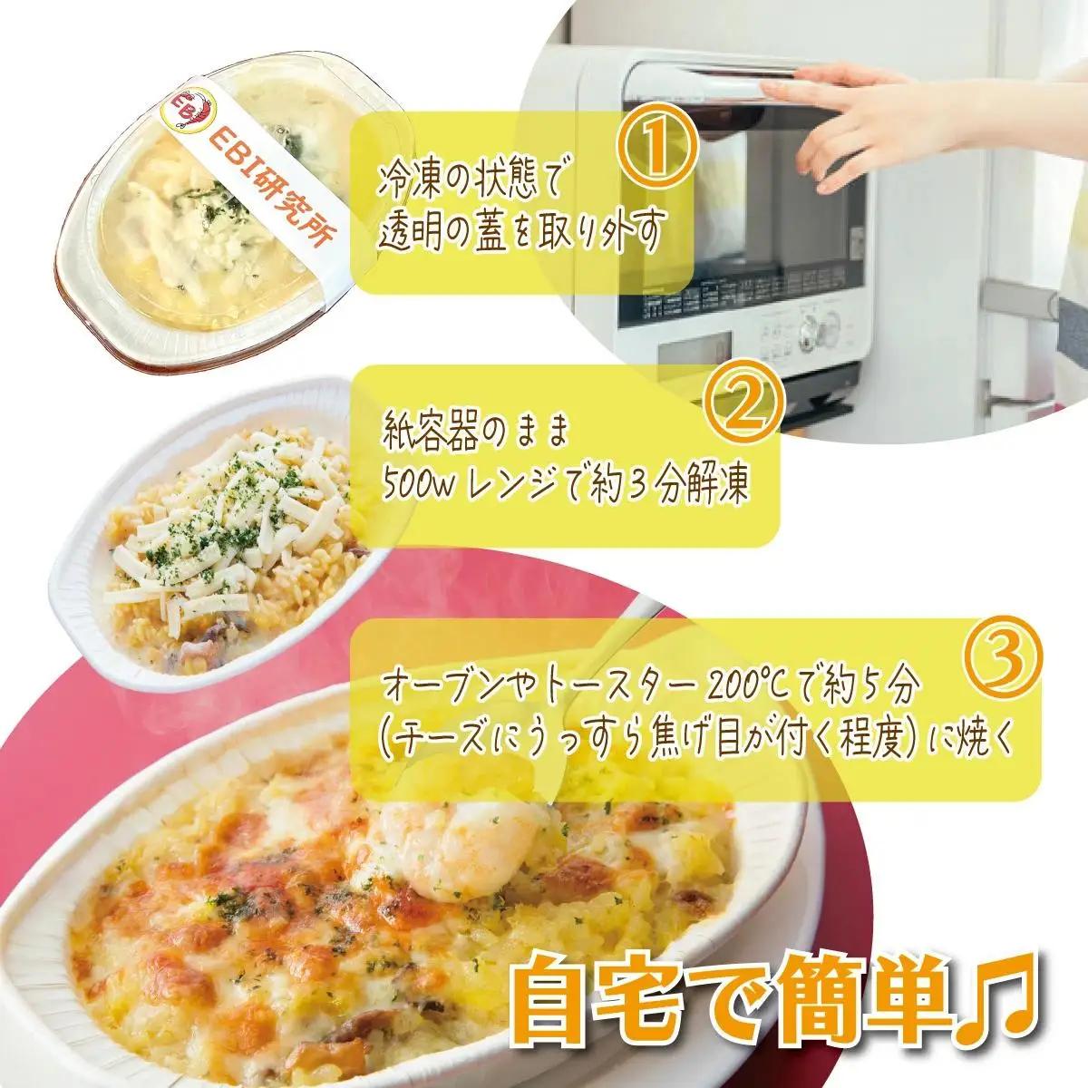 エビリゾットドリア（4個）C-509