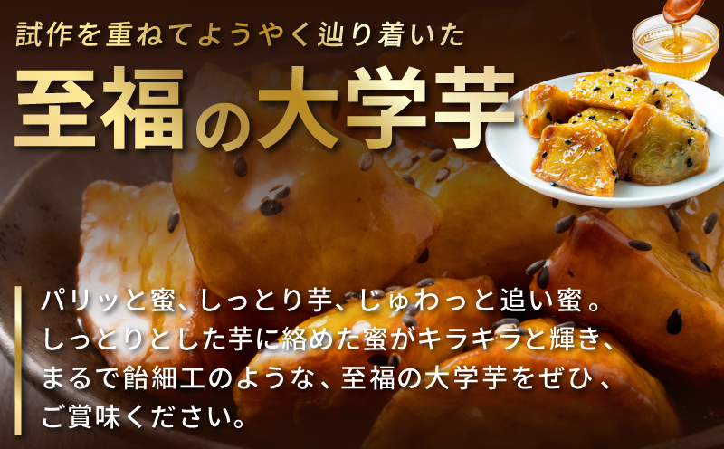 こだわり大学芋 150g×6P【追い蜜付き 合計 900g 小分け スイーツ 冷凍 大学いも 北国からの贈り物】 010B1613