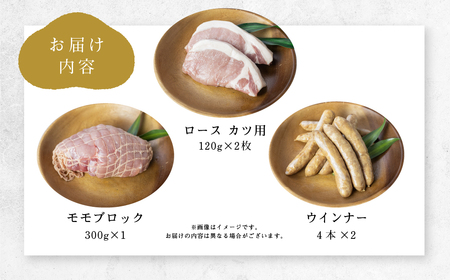 保美豚プレミアム・真空冷凍 豚肉無添加　3品目入り ／ 豚肉 加工品 ロースカツ用豚肉 モモ豚肉 ウインナー 完全薬剤不使用 愛知県 産地直送 田原市 渥美半島 豚肉 ブランド豚肉