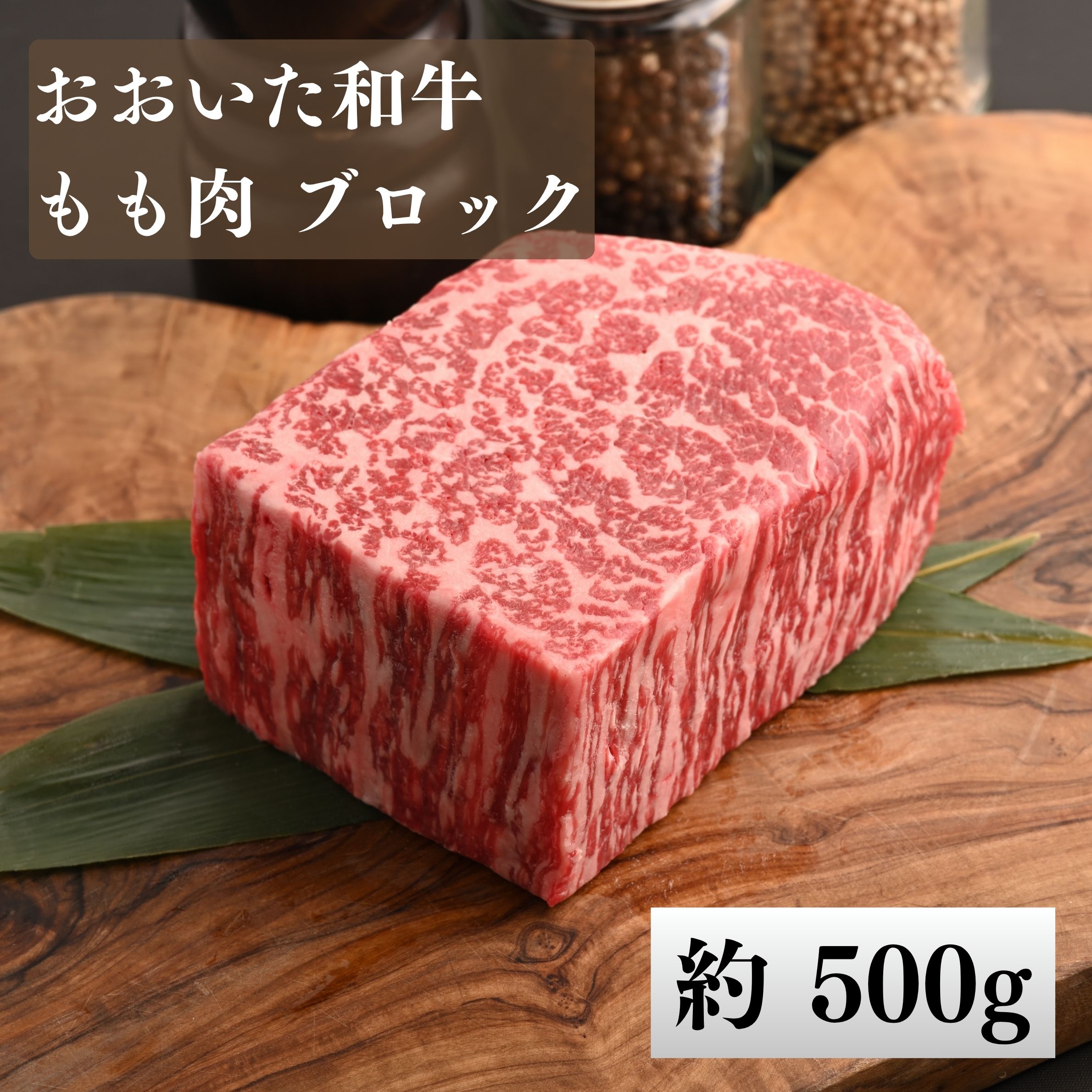 【ふるさと納税】おおいた和牛 もも肉 ブロック 500g | 和牛 モモ カレー シチュー 肉 ローストビーフ 国産 国産牛 牛肉 九州 大分県 津久見市