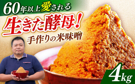 味噌 福みそ 味噌汁【4kg】 [ABAF003] 国産