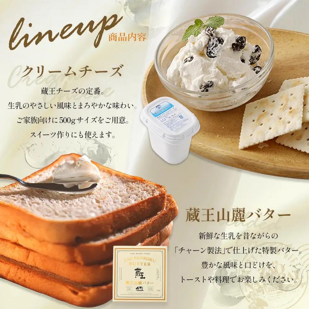 蔵王チーズ　朝食セット4種　【04301-0194】