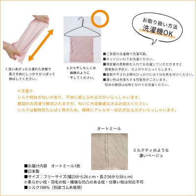 ふるさと納税 橋本市 シルク100% のびのび枕カバー オートミール1枚 |  | 03