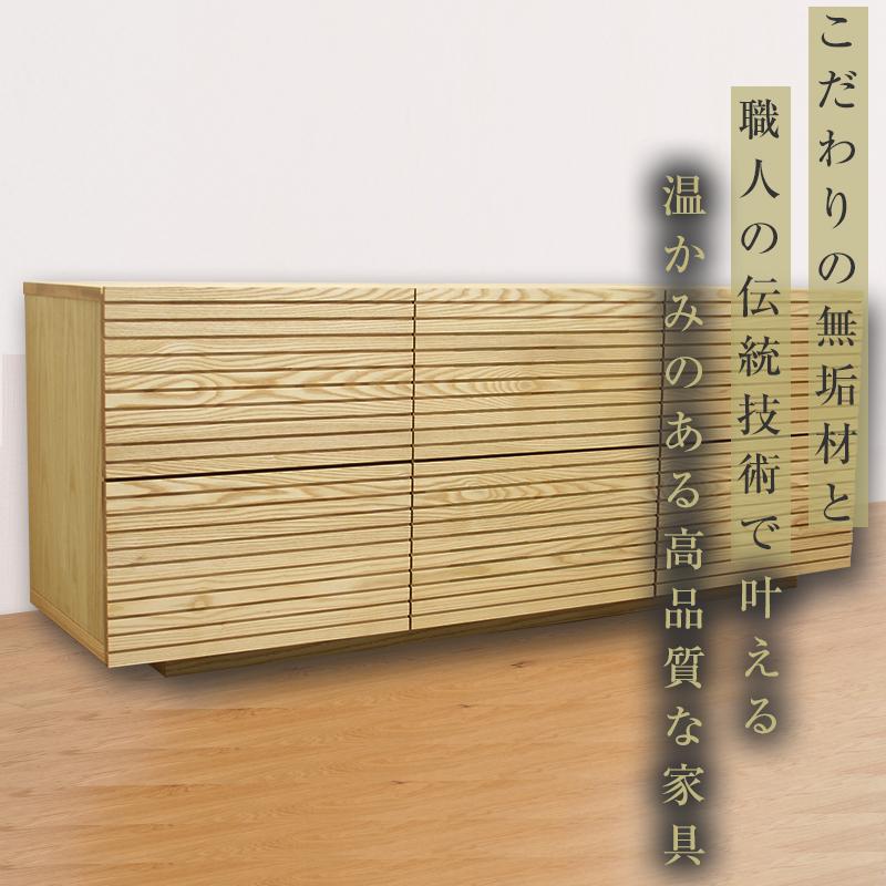 【大川家具】無垢材 ローチェスト チェスト 洋服タンス 収納タンス 整理タンス クローゼット たんす 収納 風雅 幅1500 ホワイトアッシュ 全引出 天然木 北欧 国産 完成品【設置付き】