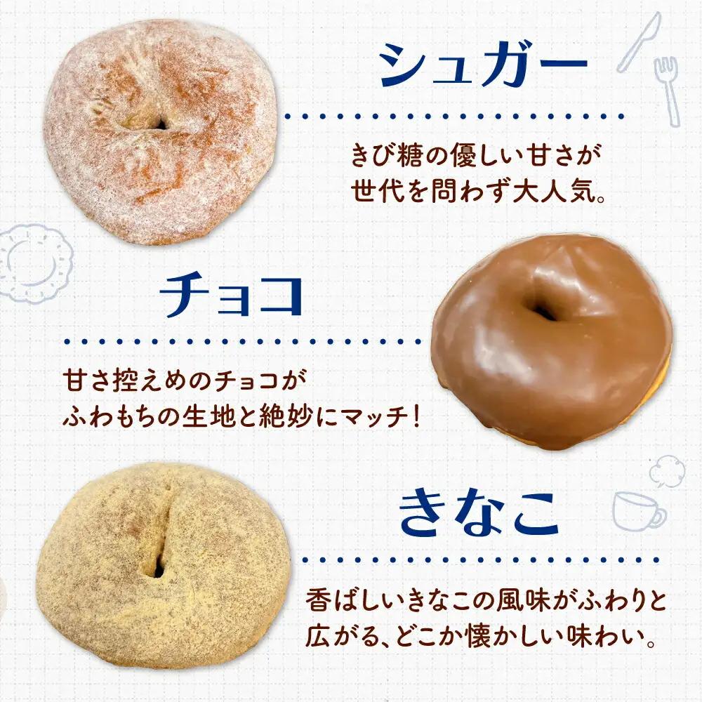 【全3回定期便】ふわもちリングドーナツ 12個セット（シュガー味、チョコ味、きなこ味 各4個）桂川町/Mio:Donut [ADBH048] ドーナツ スイーツ デザート 冷凍 セット
