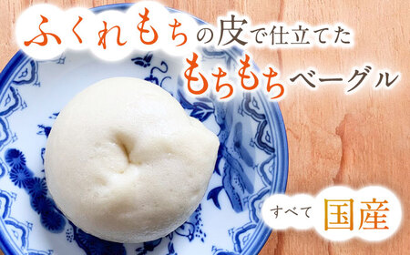 【6回定期便】ふくれもち の皮 ベーグル プレーン （ 冷蔵 ）   計90個 【ひとてま屋】[TDS011]