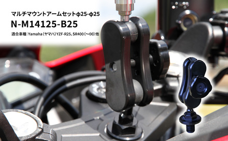 マルチマウントアームセット φ25-φ25 マルチマウントアームセット【ヤマハYZF-R25/SR400用】