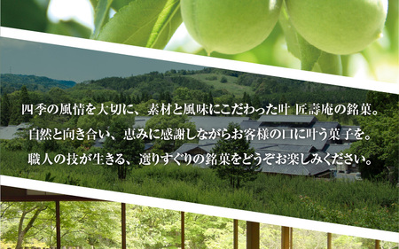 叶 匠寿庵 和菓子詰合せ 季寄せ HKH-30