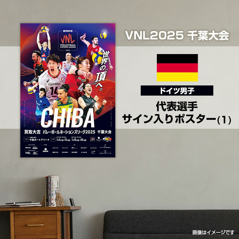 【ふるさと納税】VNL2025千葉大会　【ドイツ男子】代表選手サイン入りポスター(1)　バレーボール バレーボールネーションズリーグ 世界最高峰 ドイツ 代表選手 直筆サイン入り 千葉県 千葉市　お届け：2026年4月15日～4月30日まで