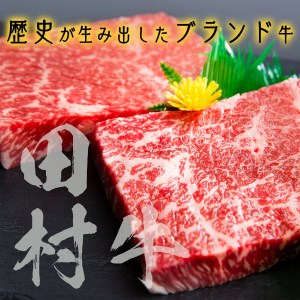 Y119 田村牛 特選ロースすきやき＆ステーキセット