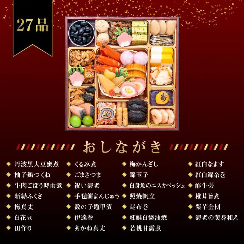 【八女市限定】千賀屋謹製 2027年迎春おせち料理「千寿」 和風一段 2〜3人前 全27品 冷蔵 おせち 一段重 厳選食材使用 解凍不要 冷蔵お届け 冷蔵配送 老舗料亭監修 人気 グルメ 年内お届け 