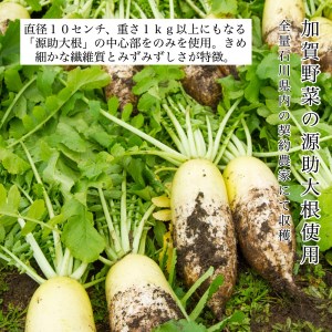 【加賀伝統の郷土料理】源助大根寿し(鰊) 3袋 《予約販売 11/25頃より発送！》