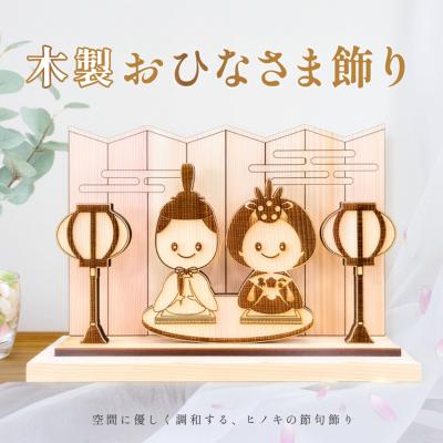 ふるさと納税 下呂市 木製お雛様飾り(約 幅 30cm 高さ 23cm 奥行 7cm)【123-4】