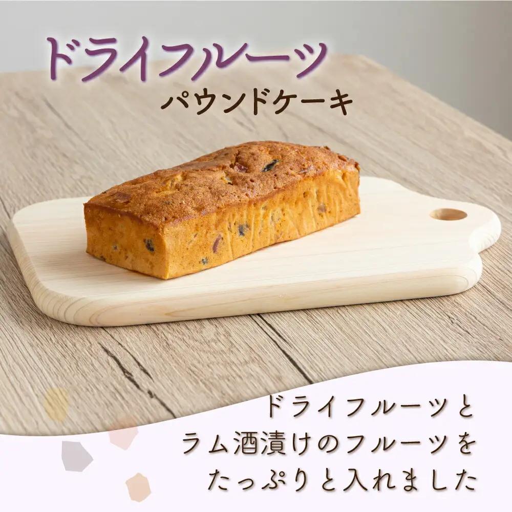 ドライフルーツとりんごの自家製パウンドケーキ ２本セット（約15cm）