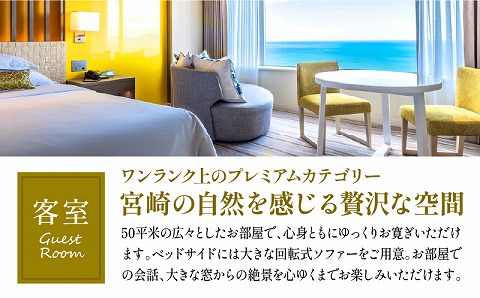 《2025年10月発券》【1泊朝食付】ペア宿泊券　クラブツイン・グランド_M029-021_02-oct