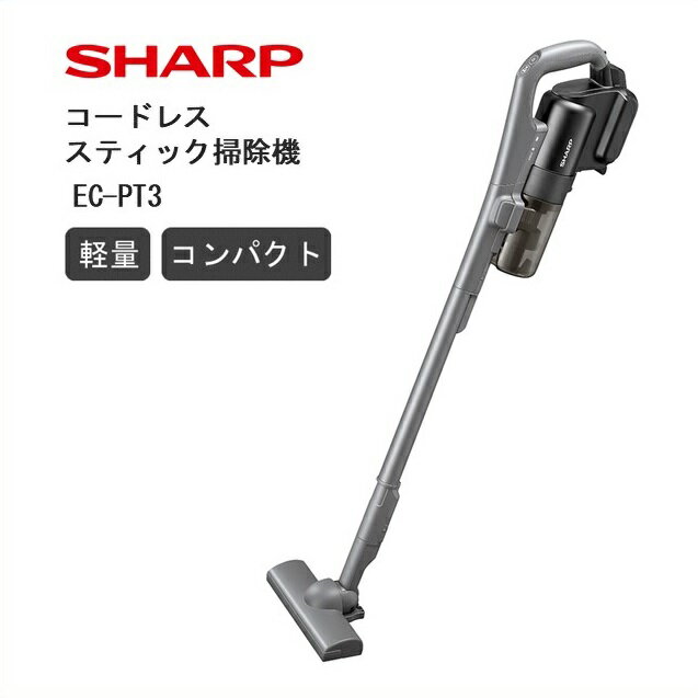 【ふるさと納税】Q105　SHARP コードレススティック掃除機 EC-PT3【シャープ 電化製品 家電 生活家電 コードレス スティック クリーナー 掃除機 軽量 コンパクト 新生活 正規品 大阪府 八尾市 返礼品】