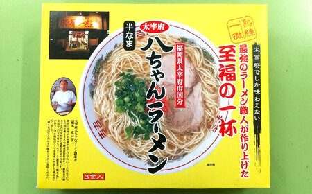 八ちゃんラーメン 3食×2箱 (合計6食) 麺 太宰府