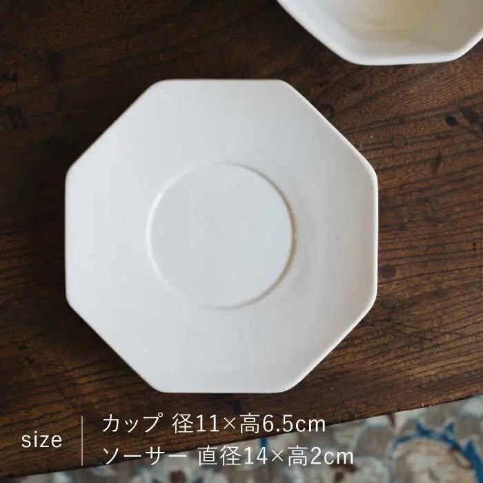 【波佐見焼】八角カップ＆ソーサー ミルク色 2セット 食器 皿【イロドリ】[KE47] 波佐見焼