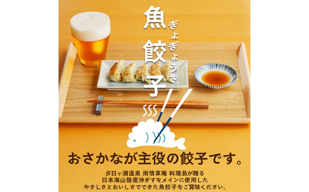 京丹後　ぎょぎょうざ　12個入（1袋あたり230g、約19g×12個入り）2袋　冷凍品／日本海山陰産の沖ギスを使用した魚餃子です・うみのうた　餃子 ぎょうざ 惣菜 おかず 京都 ふるさと納税 おつまみ