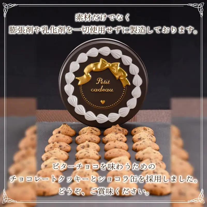 クッキー缶 無添加 スイーツ クッキー 缶 ビターチョコ ショコラ缶 詰め合わせ 銀河工場 焼き菓子 国産 バター お菓子 手土産 おしゃれ 可愛い ご褒美 贈り物 奈良県 大和郡山市