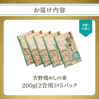 ふるさと納税 大分市 吉野鶏めしの素　200g(2合用)5袋セット_A03006 |  | 03