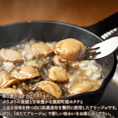 ふるさと納税 鹿部町 【北海道産】ホタテのアヒージョ 2缶 180g HK02 |  | 01