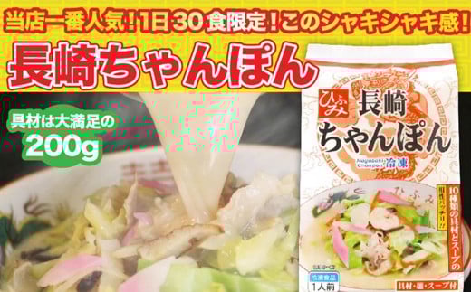 【全6回定期便】≪具材付≫長崎冷凍ちゃんぽん (4食) ／ チャンポン 麺 麺類 簡単調理 ちゃんぽん 長崎ちゃんぽん 長崎名物 ご当地 ひふみ 長崎県 長崎市