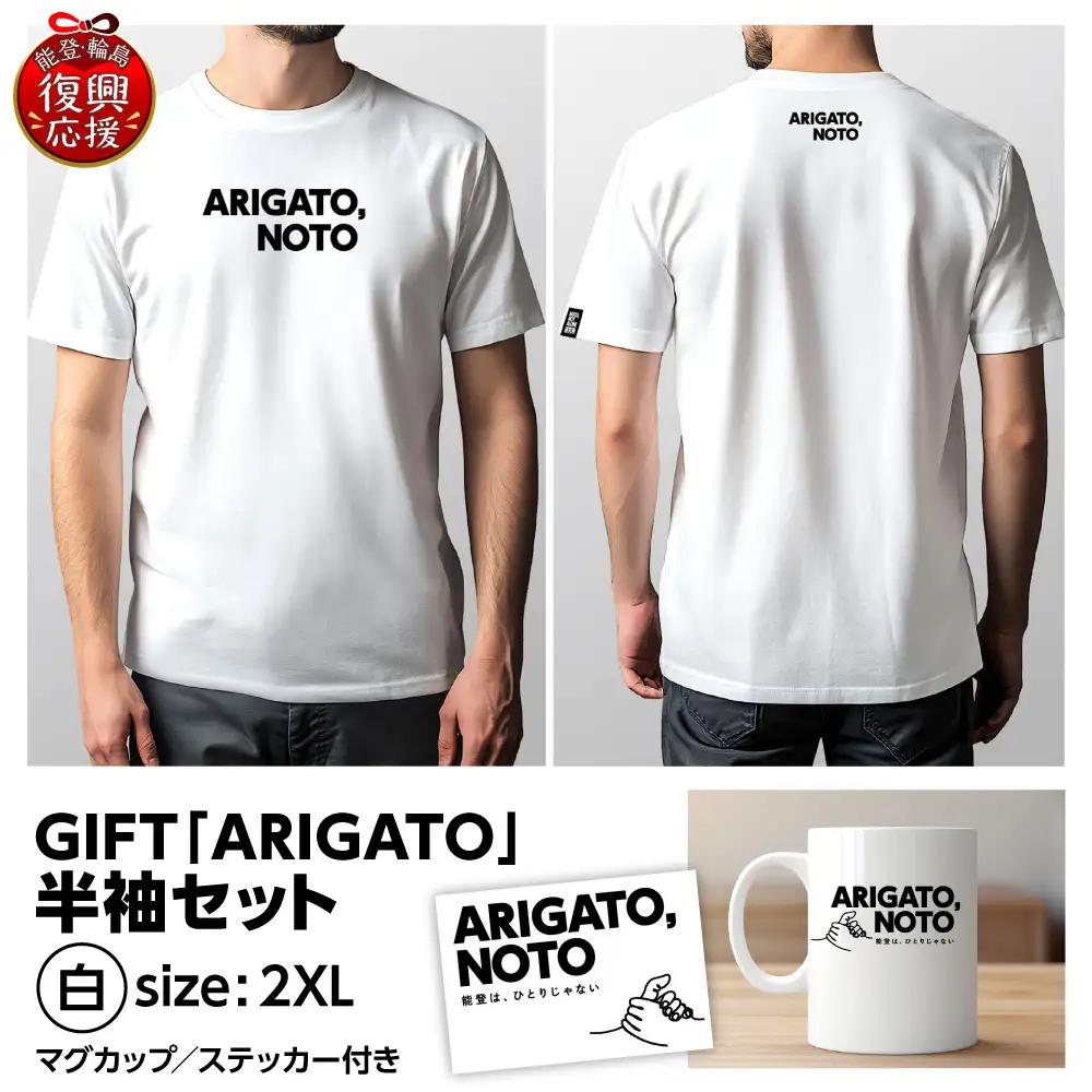 GIFT「ARIGATO」半袖セット白 2XL　wa116　半袖 Tシャツ カップ