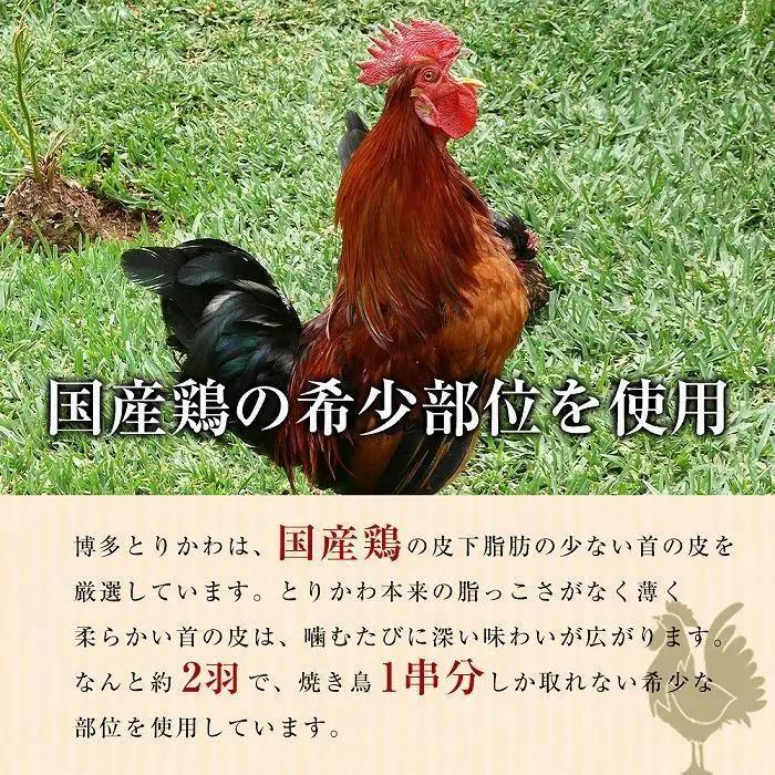 博多本格とりかわ 30本入(博多とりかわ長政) |  お取り寄せグルメ 取り寄せ グルメ 鳥皮 焼き鳥 皮 焼鳥 やきとり 鶏肉 とり肉 とりかわ とり皮 冷凍 おつまみ つまみ お惣菜 惣菜 おかず