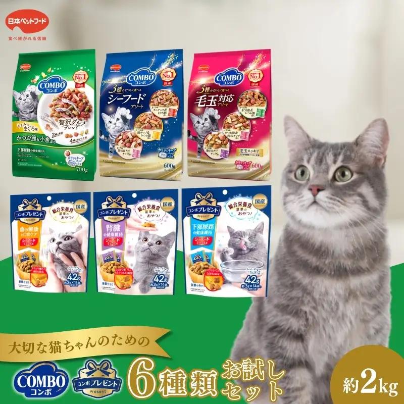 キャットフード コンボ 6種類 お試し セット キャットフード