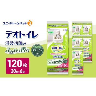 ふるさと納税 名張市 デオトイレ 消臭・抗菌 シート ボタニカル 20枚×6[53940969]