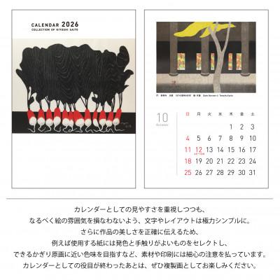 ふるさと納税 柳津町 【数量限定】斎藤清とともにめぐる1年。2026年カレンダー【卓上12枚つづり】 |  | 02