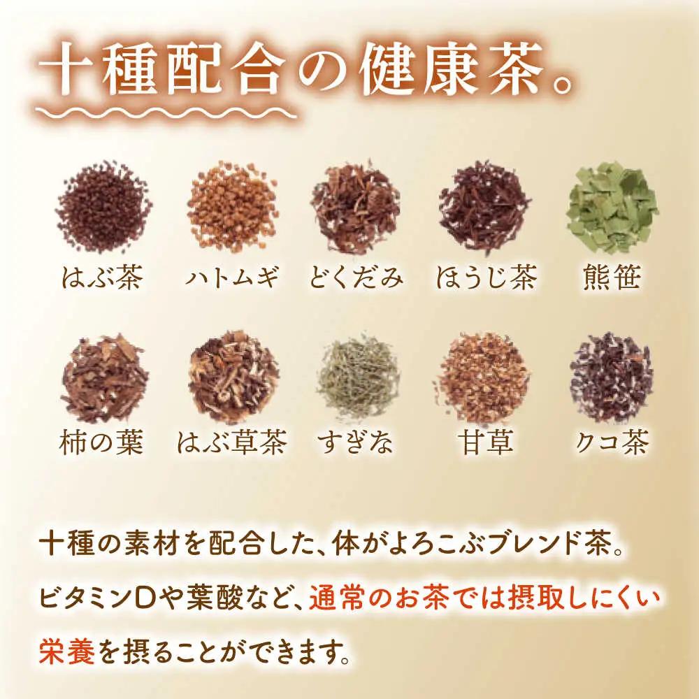 【十種配合の健康茶】有機ほうじ茶で作る 十宝草ティーバッグ5本 [QAD004] ほうじ茶 ティーバッグ ほうじ茶 ほうじ茶