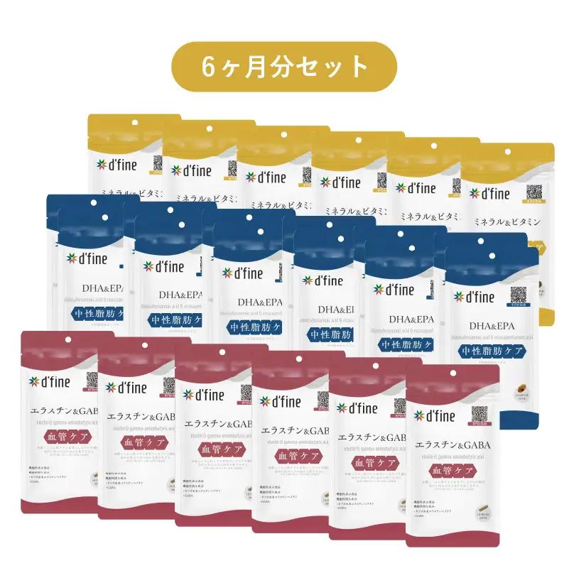 d’fine 機能性表示食品エラスチン＆GABA・機能性表示食品DHA＆EPA・ミネラル＆ビタミン 6ヶ月セット〈生活習慣病対策におすすめののセット！〉