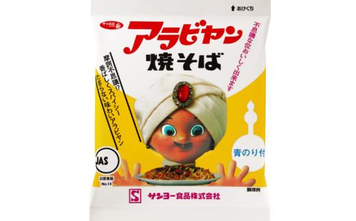 アラビヤン焼きそば 30食 （6パック×5袋［1袋【100g】］）  アラビヤンやきそば やきそば 焼きそば 焼そば そば 袋麺 袋めん 乾麺  インスタント B級グルメ ご当地グルメ 15000円 15,000円 千葉県 旭市 ロクロクパーク rrp004