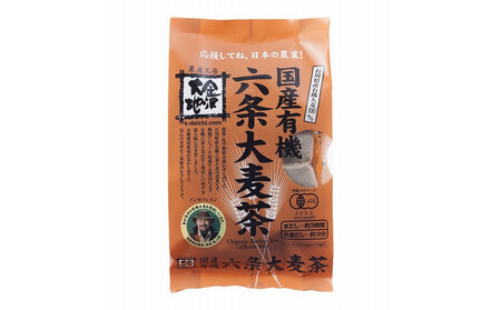 金沢大地 有機六条大麦茶(ティーバッグ)10g×96袋分 麦茶 むぎちゃ 水だしOK