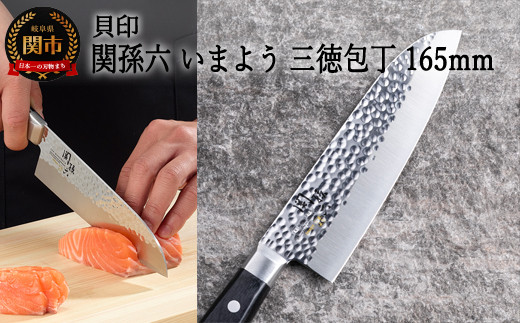
＜職人の技巧を連想させる追目模様包丁＞■関孫六 いまよう 三徳１６５mm◇貝印H15-44
