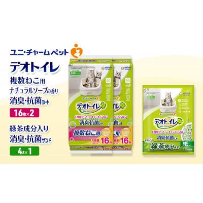 ふるさと納税 名張市 デオトイレ 複数ねこ消臭抗菌Sナチュソープ16枚×2 緑茶入り消臭サンド4L×1[53941024]