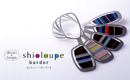 
                  しおり+ルーペ『Shioloupe(シオルーペ) border』［A-00102］
                