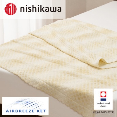 (今治タオル)エアブリーズケット ライトタイプ イエロー OS5602【I003570KT1Y】【1713965】