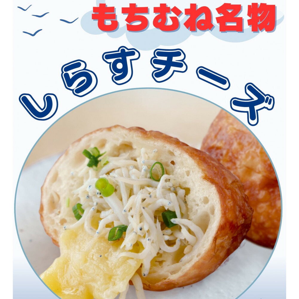 【ふるさと納税】駿河湾もちむね（用宗）しらすのしらすチーズ揚げパン6個セット | パン 揚げパン 惣菜パン しずまえ 駿河湾 おやつ 朝食 食品 加工食品 人気 おすすめ 送料無料